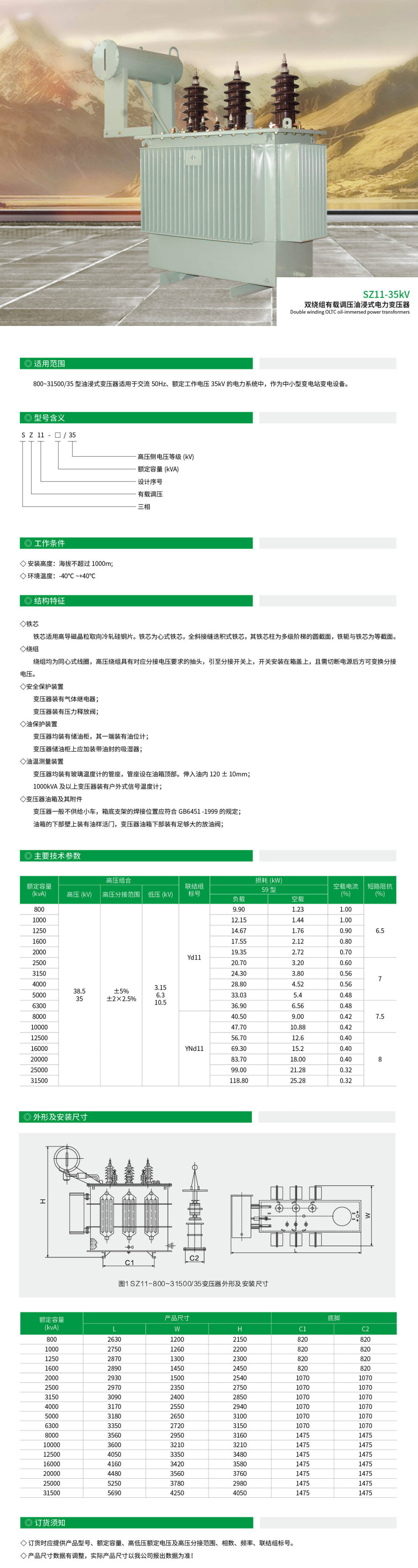 双绕组有载调压油浸式电力变压器.jpg