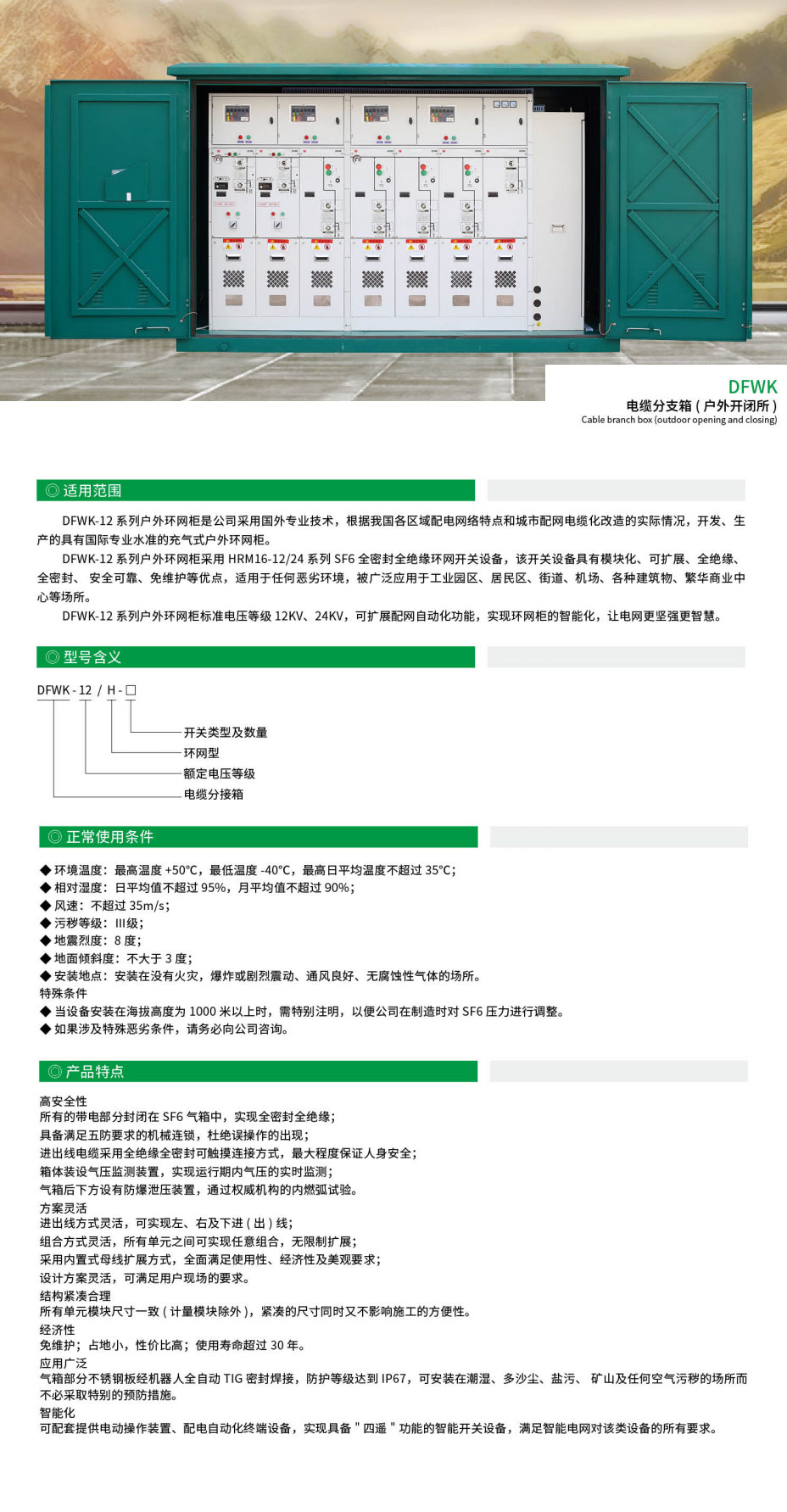 电缆分支箱.jpg